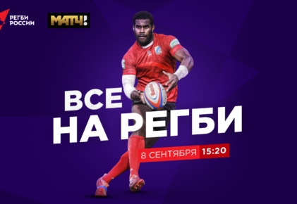 Федерация регби России — rugby.ru официальный сайт - Официальный сайт Федерации регби России