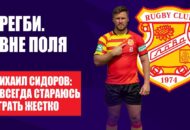 Федерация регби России — rugby.ru официальный сайт - Официальный сайт Федерации регби России