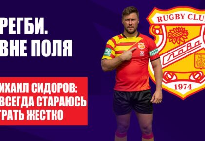 Федерация регби России — rugby.ru официальный сайт - Официальный сайт Федерации регби России