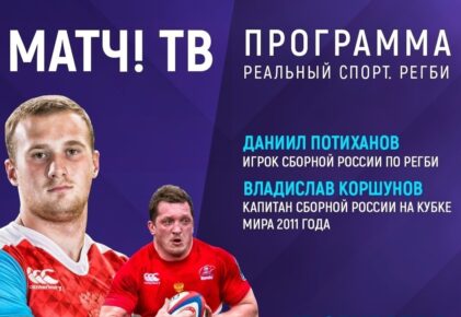 Федерация регби России — rugby.ru официальный сайт - Официальный сайт Федерации регби России