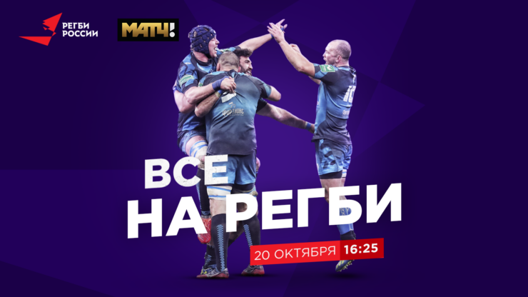 Федерация регби России — rugby.ru официальный сайт - Официальный сайт Федерации регби России