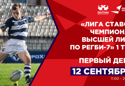 Федерация регби России — rugby.ru официальный сайт - Официальный сайт Федерации регби России