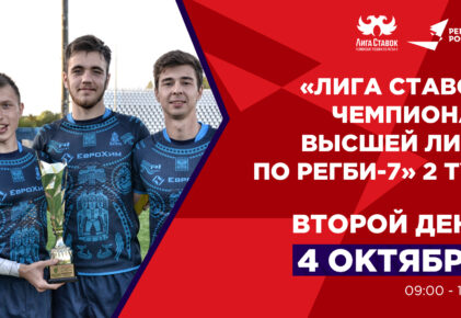 Федерация регби России — rugby.ru официальный сайт - Официальный сайт Федерации регби России