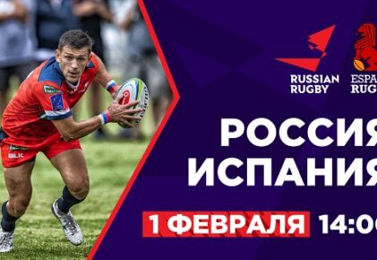 Федерация регби России — rugby.ru официальный сайт - Официальный сайт Федерации регби России