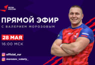 Федерация регби России — rugby.ru официальный сайт - Официальный сайт Федерации регби России