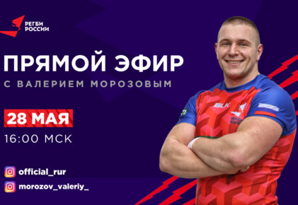 Федерация регби России — rugby.ru официальный сайт - Официальный сайт Федерации регби России