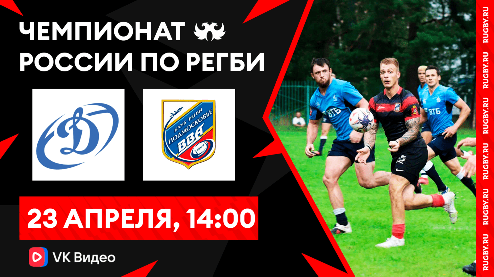 Регби турнирная таблица. ВВА регби. Логотип ВВА Подмосковье