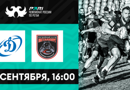 Федерация регби России — rugby.ru официальный сайт - Официальный сайт Федерации регби России