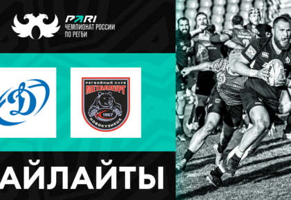 Федерация регби России — rugby.ru официальный сайт - Официальный сайт Федерации регби России