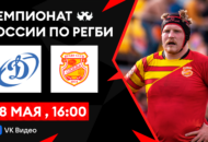 Федерация регби России — rugby.ru официальный сайт - Официальный сайт Федерации регби России