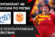 Федерация регби России — rugby.ru официальный сайт - Официальный сайт Федерации регби России