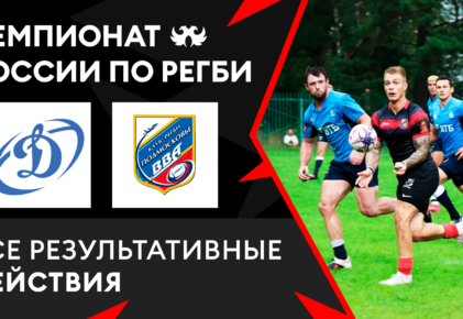 Федерация регби России — rugby.ru официальный сайт - Официальный сайт Федерации регби России