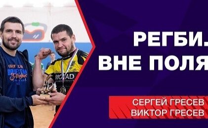 Федерация регби России — rugby.ru официальный сайт - Официальный сайт Федерации регби России