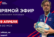 Федерация регби России — rugby.ru официальный сайт - Официальный сайт Федерации регби России