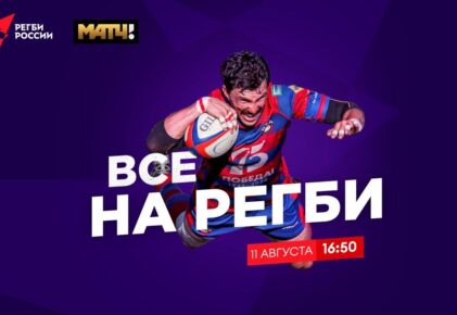 Федерация регби России — rugby.ru официальный сайт - Официальный сайт Федерации регби России