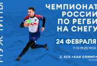 Федерация регби России — rugby.ru официальный сайт - Официальный сайт Федерации регби России