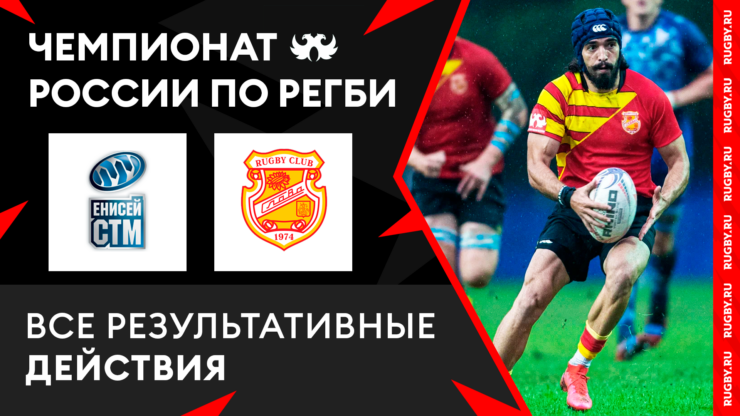 Федерация регби России — rugby.ru официальный сайт - Официальный сайт Федерации регби России