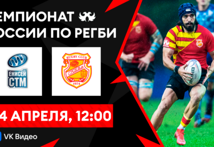 Федерация регби России — rugby.ru официальный сайт - Официальный сайт Федерации регби России