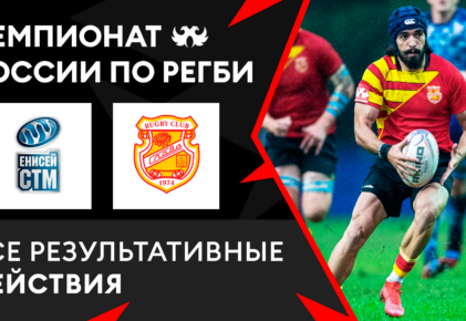 Федерация регби России — rugby.ru официальный сайт - Официальный сайт Федерации регби России