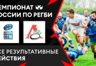 Федерация регби России — rugby.ru официальный сайт - Официальный сайт Федерации регби России