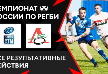 Федерация регби России — rugby.ru официальный сайт - Официальный сайт Федерации регби России