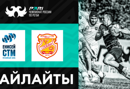 Федерация регби России — rugby.ru официальный сайт - Официальный сайт Федерации регби России