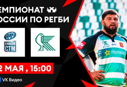 Федерация регби России — rugby.ru официальный сайт - Официальный сайт Федерации регби России