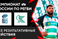 Федерация регби России — rugby.ru официальный сайт - Официальный сайт Федерации регби России