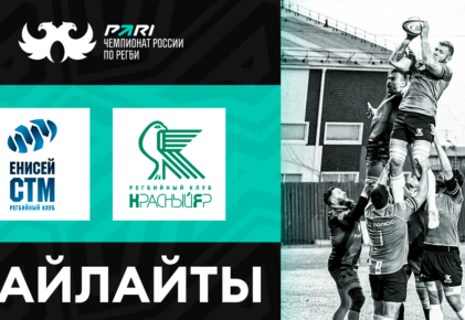 Федерация регби России — rugby.ru официальный сайт - Официальный сайт Федерации регби России