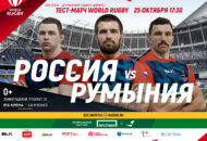 Федерация регби России — rugby.ru официальный сайт - Официальный сайт Федерации регби России