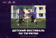 Федерация регби России — rugby.ru официальный сайт - Официальный сайт Федерации регби России