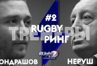 Федерация регби России — rugby.ru официальный сайт - Официальный сайт Федерации регби России