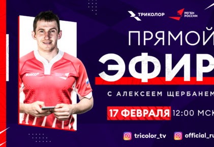 Федерация регби России — rugby.ru официальный сайт - Официальный сайт Федерации регби России