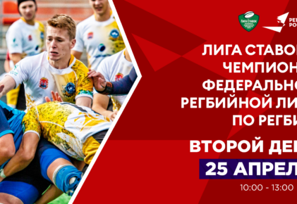 Федерация регби России — rugby.ru официальный сайт - Официальный сайт Федерации регби России