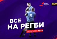 Федерация регби России — rugby.ru официальный сайт - Официальный сайт Федерации регби России