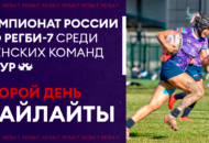 Федерация регби России — rugby.ru официальный сайт - Официальный сайт Федерации регби России