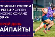 Федерация регби России — rugby.ru официальный сайт - Официальный сайт Федерации регби России