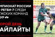 Федерация регби России — rugby.ru официальный сайт - Официальный сайт Федерации регби России