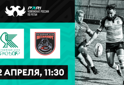 Федерация регби России — rugby.ru официальный сайт - Официальный сайт Федерации регби России