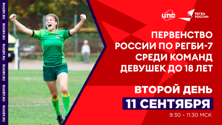 Федерация регби России — rugby.ru официальный сайт - Официальный сайт Федерации регби России