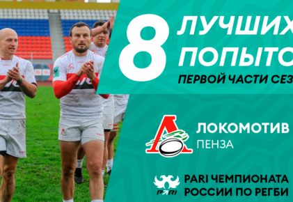 Федерация регби России — rugby.ru официальный сайт - Официальный сайт Федерации регби России