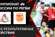 Федерация регби России — rugby.ru официальный сайт - Официальный сайт Федерации регби России