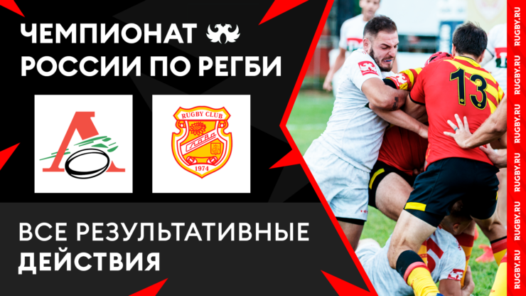 Федерация регби России — rugby.ru официальный сайт - Официальный сайт Федерации регби России