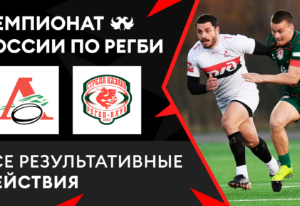 Федерация регби России — rugby.ru официальный сайт - Официальный сайт Федерации регби России