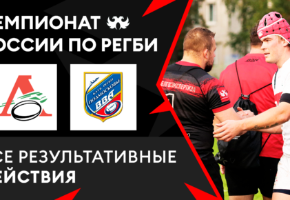 Федерация регби России — rugby.ru официальный сайт - Официальный сайт Федерации регби России