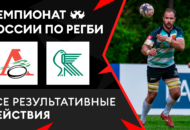 Федерация регби России — rugby.ru официальный сайт - Официальный сайт Федерации регби России