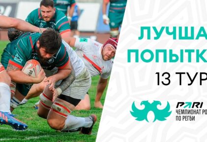 Федерация регби России — rugby.ru официальный сайт - Официальный сайт Федерации регби России