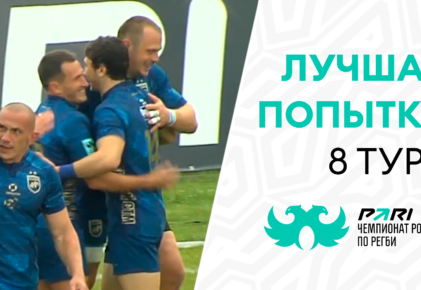 Федерация регби России — rugby.ru официальный сайт - Официальный сайт Федерации регби России