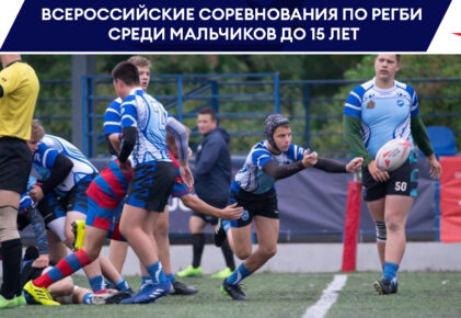 Федерация регби России — rugby.ru официальный сайт - Официальный сайт Федерации регби России