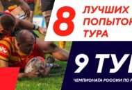 Федерация регби России — rugby.ru официальный сайт - Официальный сайт Федерации регби России